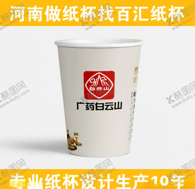 编号：85313609262035366620【酷图网】源文件下载-白云山精油广告纸杯（平面图）