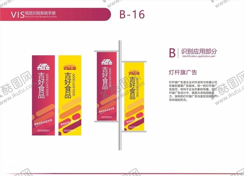 编号：26373310272007492117【酷图网】源文件下载-食品公司VI视觉道旗