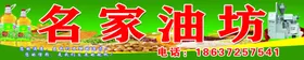 名家油坊