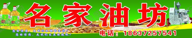 编号：42232310091204416602【酷图网】源文件下载-名家油坊