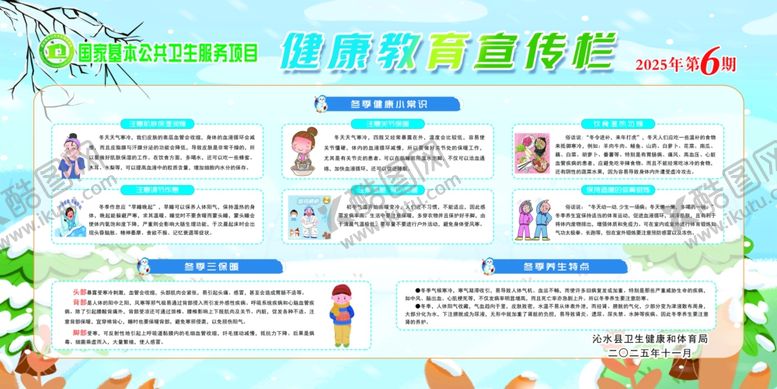 编号：26352804032259099208【酷图网】源文件下载-健康教育宣传栏