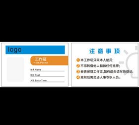 工作证名片