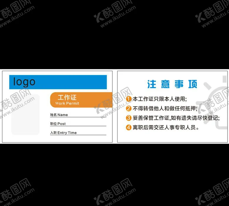 编号：88690807012334327521【酷图网】源文件下载-工作证名片
