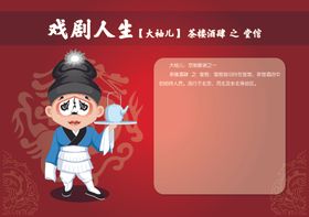 卡通京剧人物--堂倌
