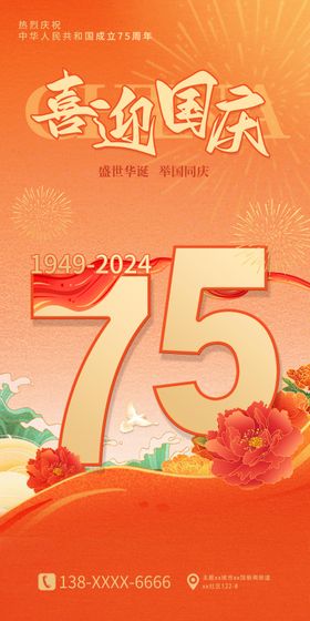 国庆节海报