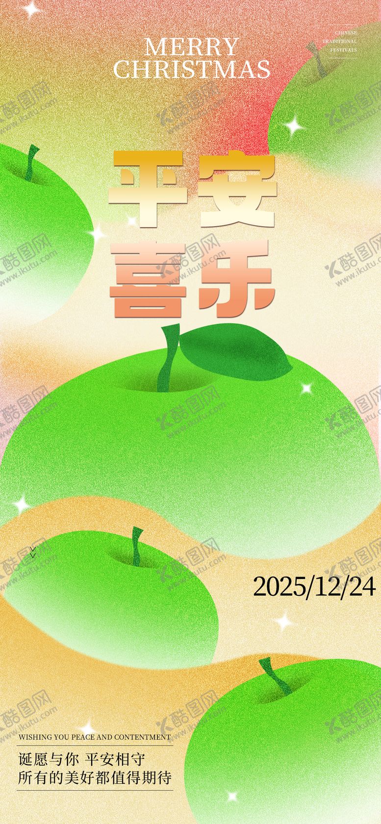 编号：45216812150210255674【酷图网】源文件下载-平安夜海报