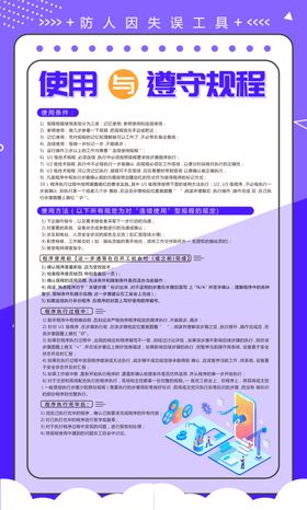 使用与遵守规程