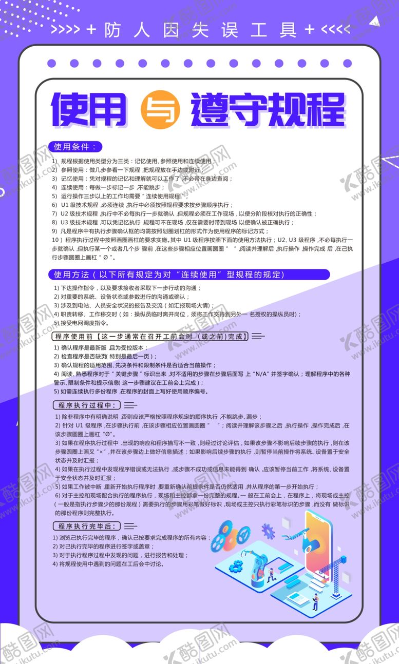 编号：93856905172049521456【酷图网】源文件下载-使用与遵守规程