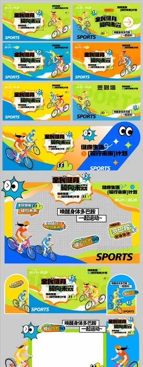 全民健身计划运动会