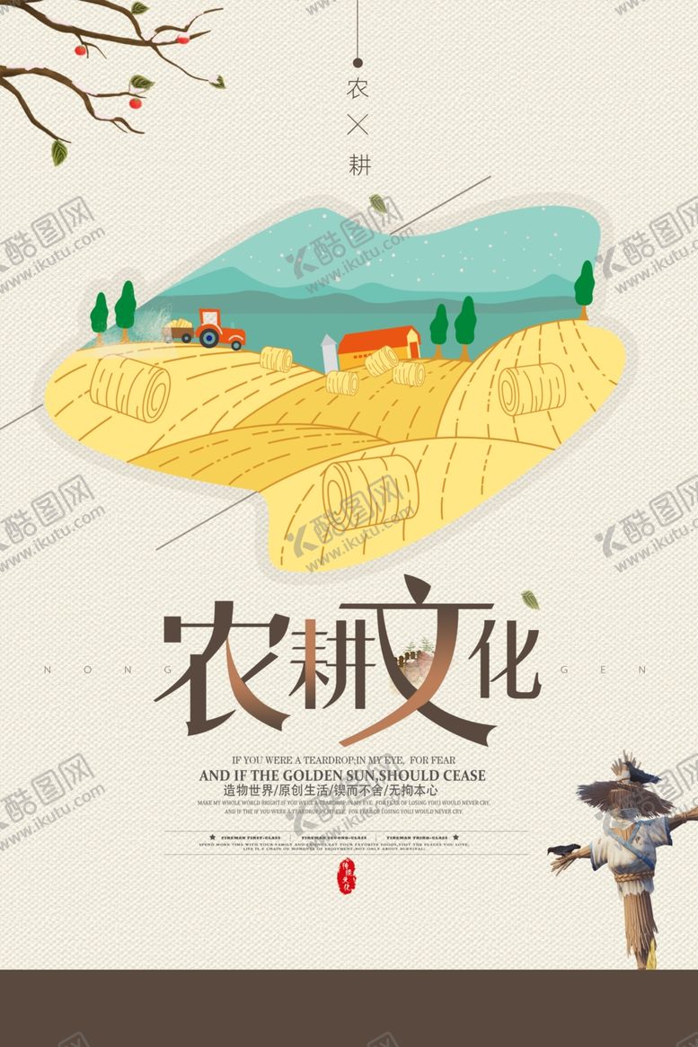 编号：64892407071534427044【酷图网】源文件下载-农耕