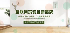 家装banner