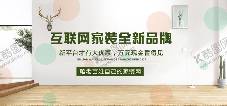 编号：60422909111353214349【酷图网】源文件下载-家装banner