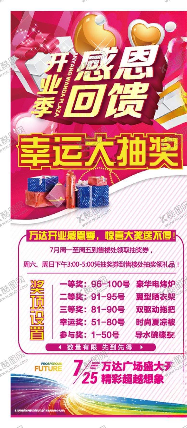 编号：14675609260136361075【酷图网】源文件下载-地产易拉宝