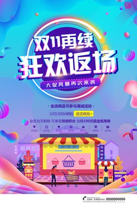 双十一海报11展板11彩页11促销网店11