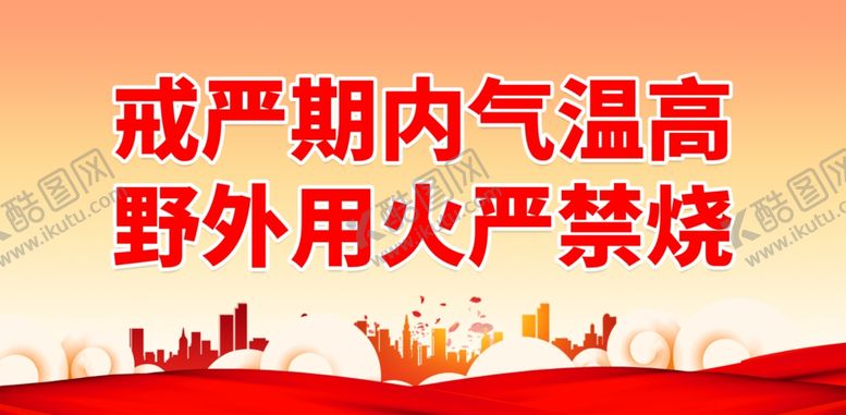 编号：98002101260023148012【酷图网】源文件下载-森林草原防火