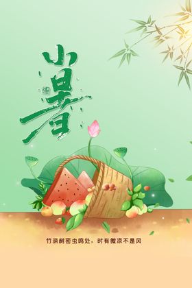 小暑传统