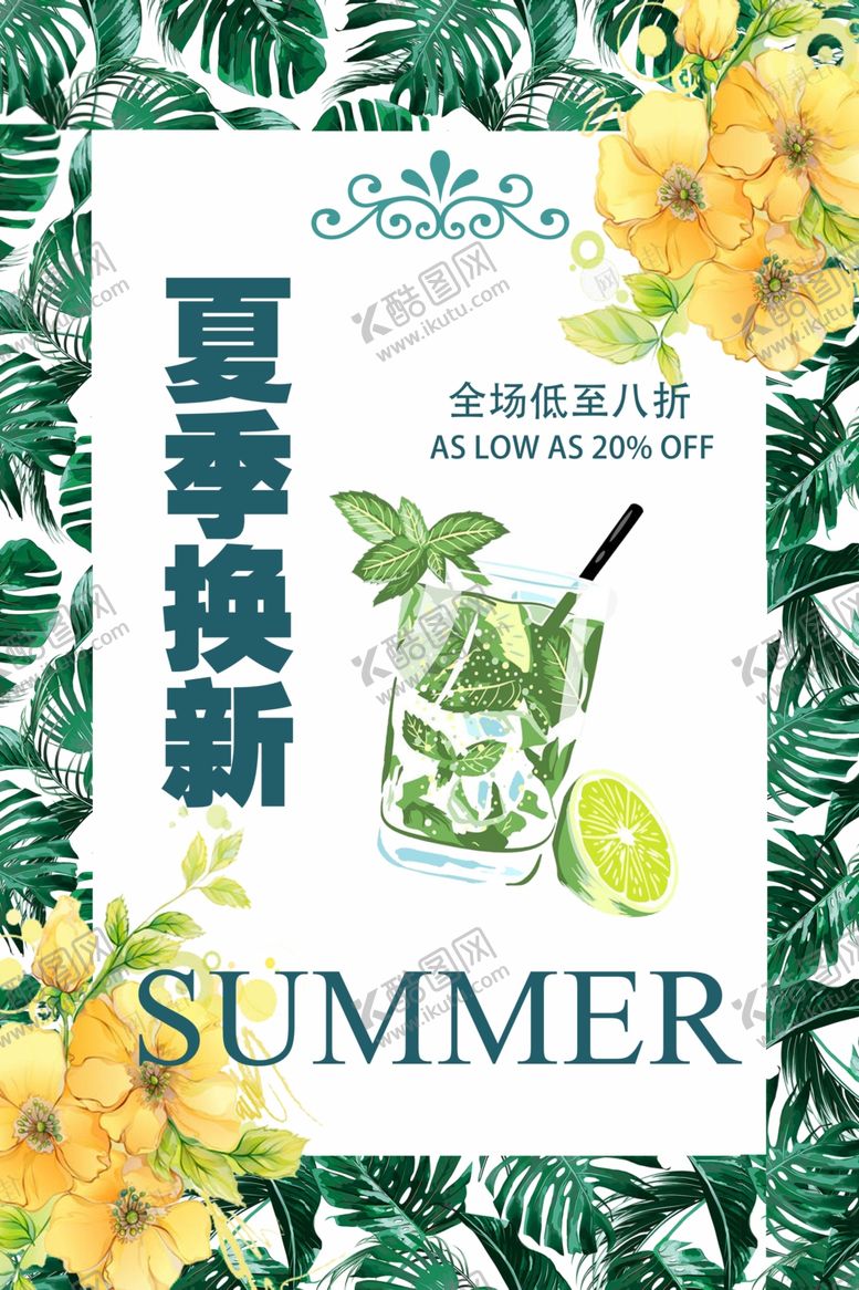 编号：96960507032133472499【酷图网】源文件下载-夏季换新