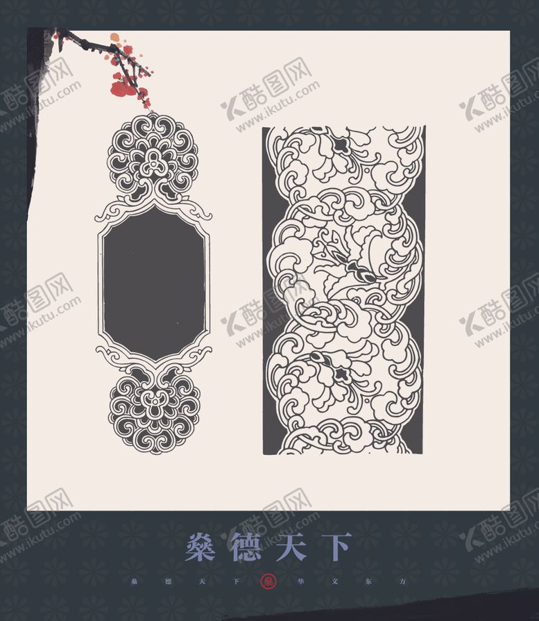 编号：27186605141733226982【酷图网】源文件下载-花纹图案