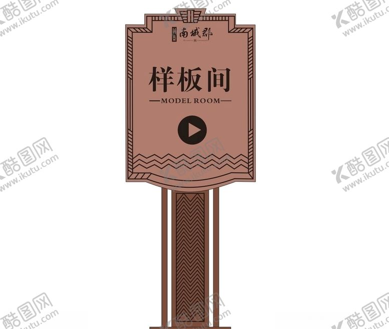 编号：21917506301634196845【酷图网】源文件下载-样板间指示牌