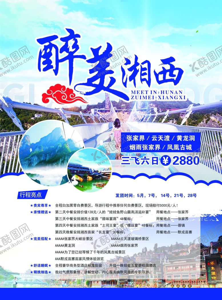 编号：99814110130641491357【酷图网】源文件下载-湘西