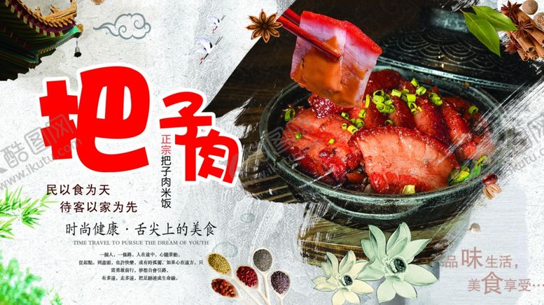 编号：14436710311516598232【酷图网】源文件下载-把子肉