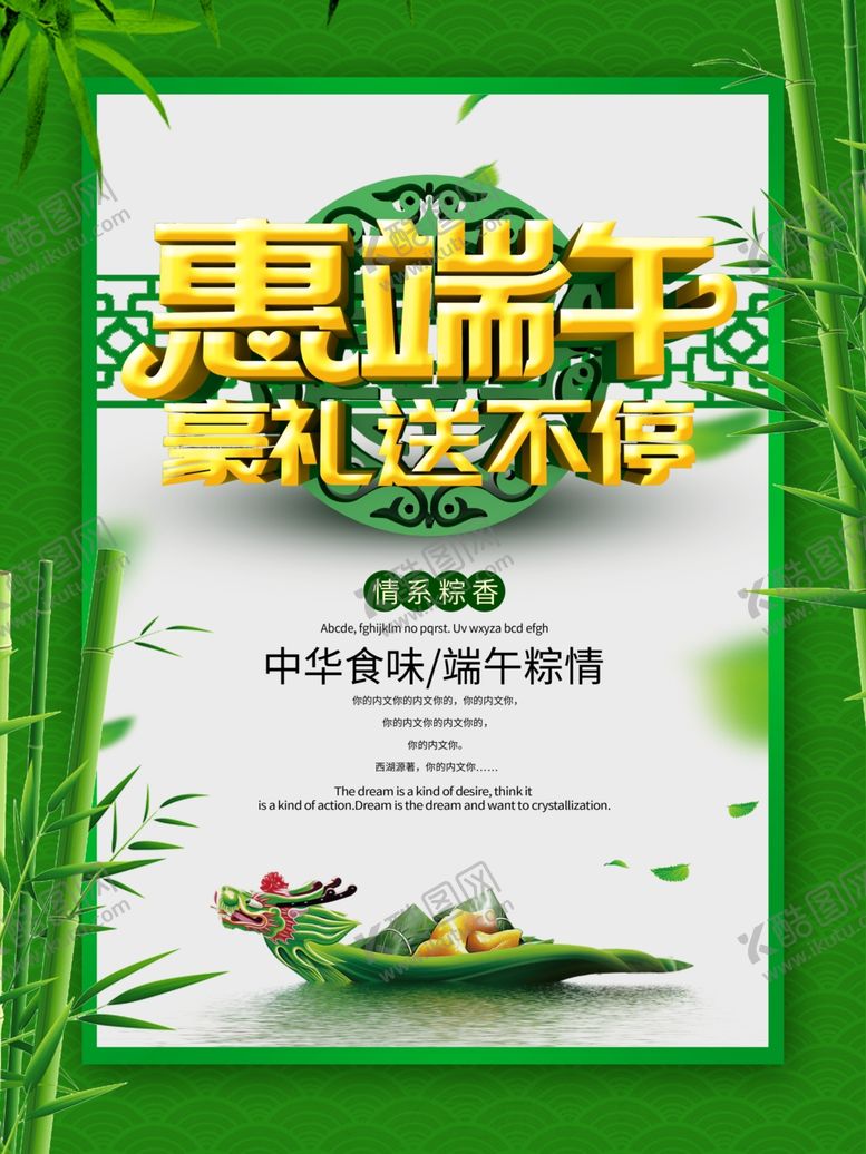编号：63052007030106462570【酷图网】源文件下载-端午促销海报