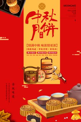 中秋月饼促销海报