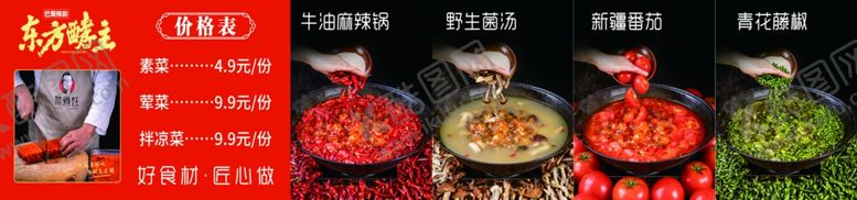 编号：99086105271030247363【酷图网】源文件下载-火锅