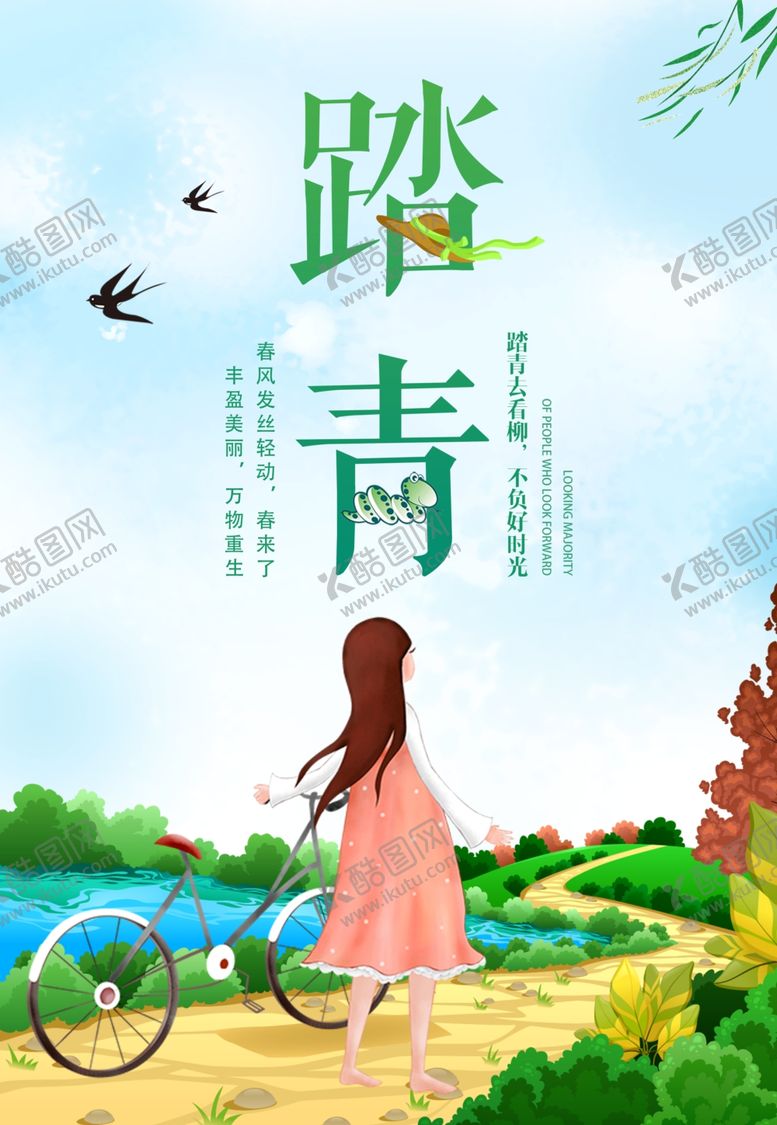 编号：63652803141915171795【酷图网】源文件下载-春游
