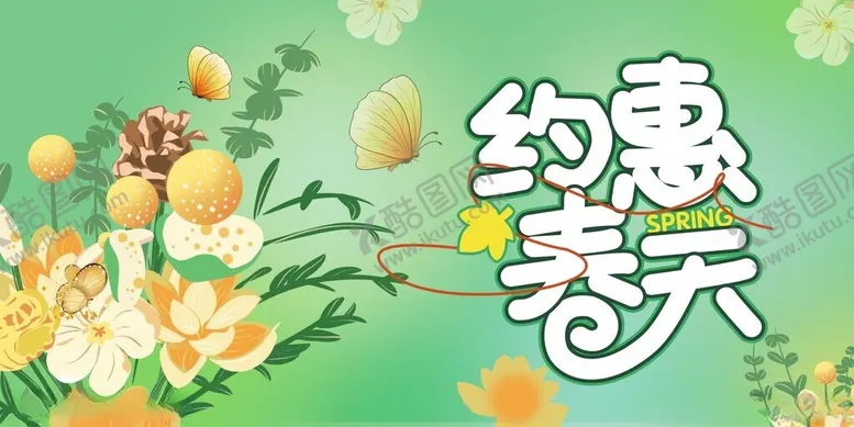 编号：65308705011426567119【酷图网】源文件下载-约惠春天促消