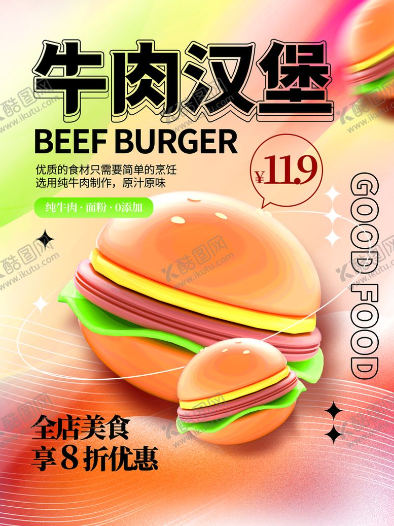 编号：12876009252346045194【酷图网】源文件下载-牛肉汉堡