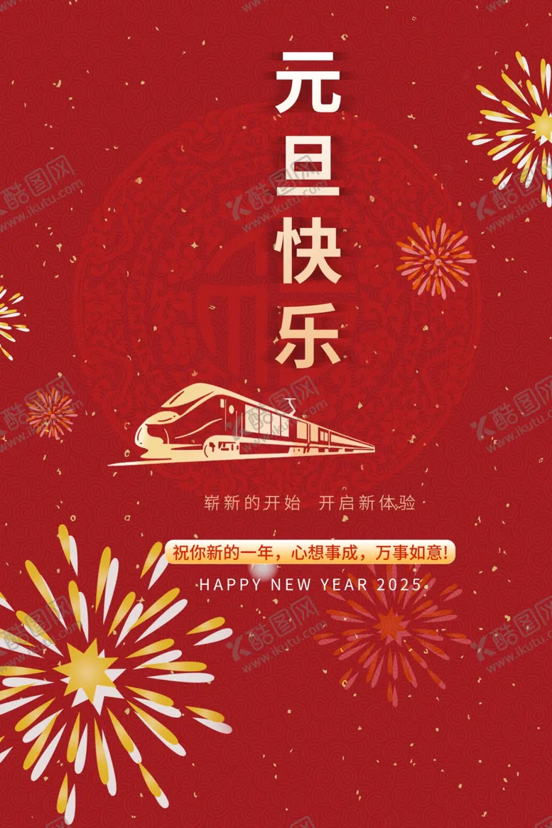 编号：32392201310445227949【酷图网】源文件下载-元旦海报