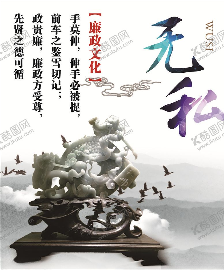 编号：21822209281108475171【酷图网】源文件下载-廉政文化无私