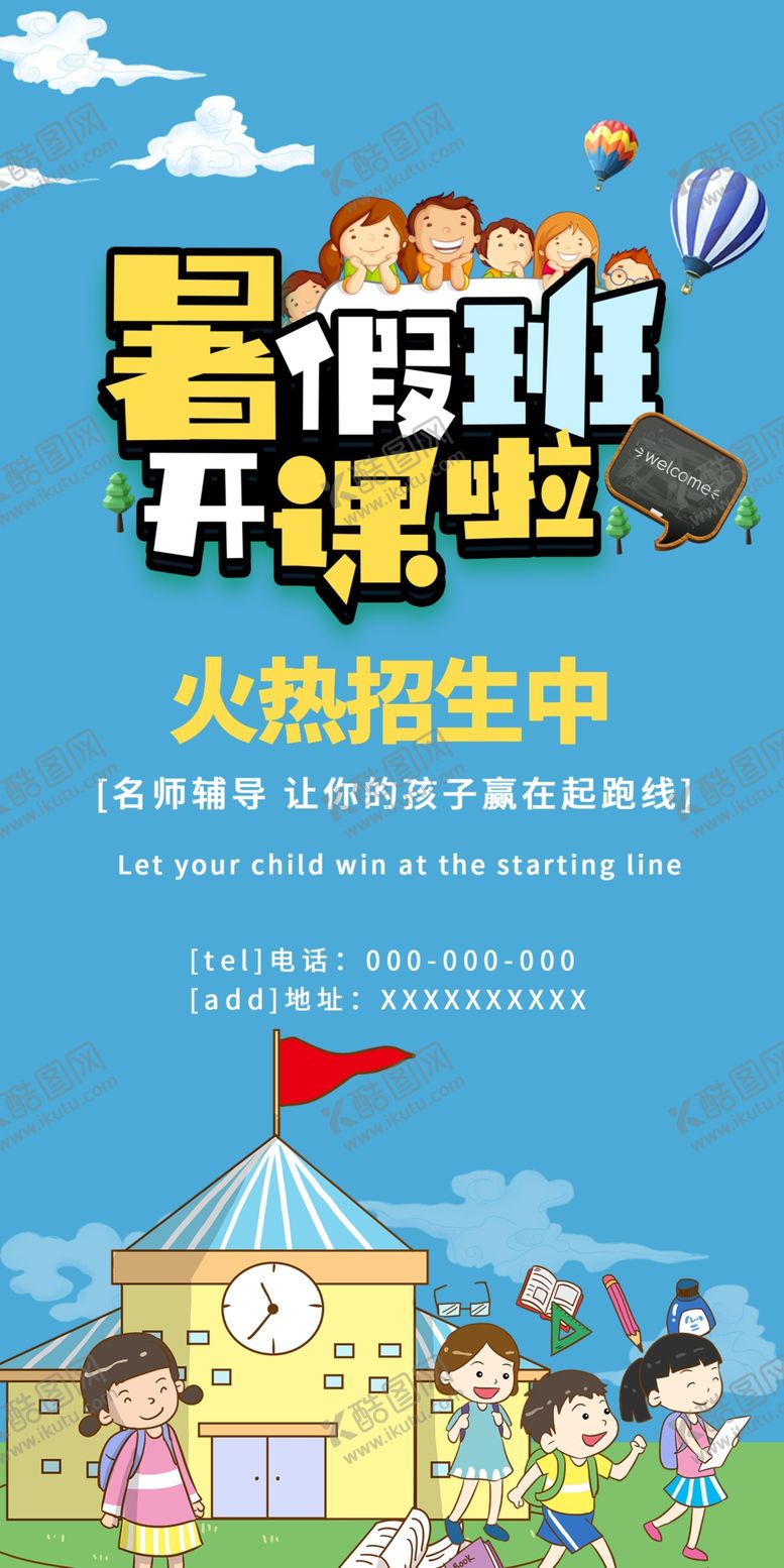 编号：89611205110951259462【酷图网】源文件下载-暑假班