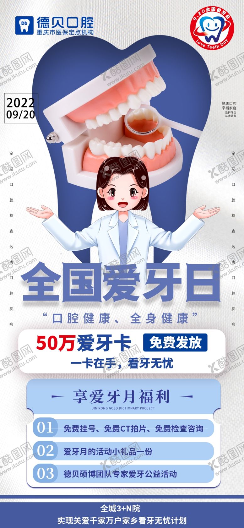 编号：86174012011210346608【酷图网】源文件下载-爱牙日