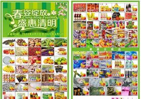超市宣传单清明促销