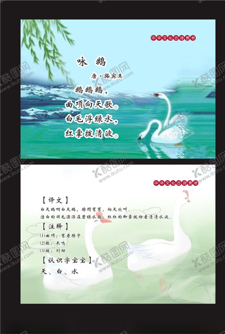 编号：62312410281152314790【酷图网】源文件下载-唐诗《咏鹅》