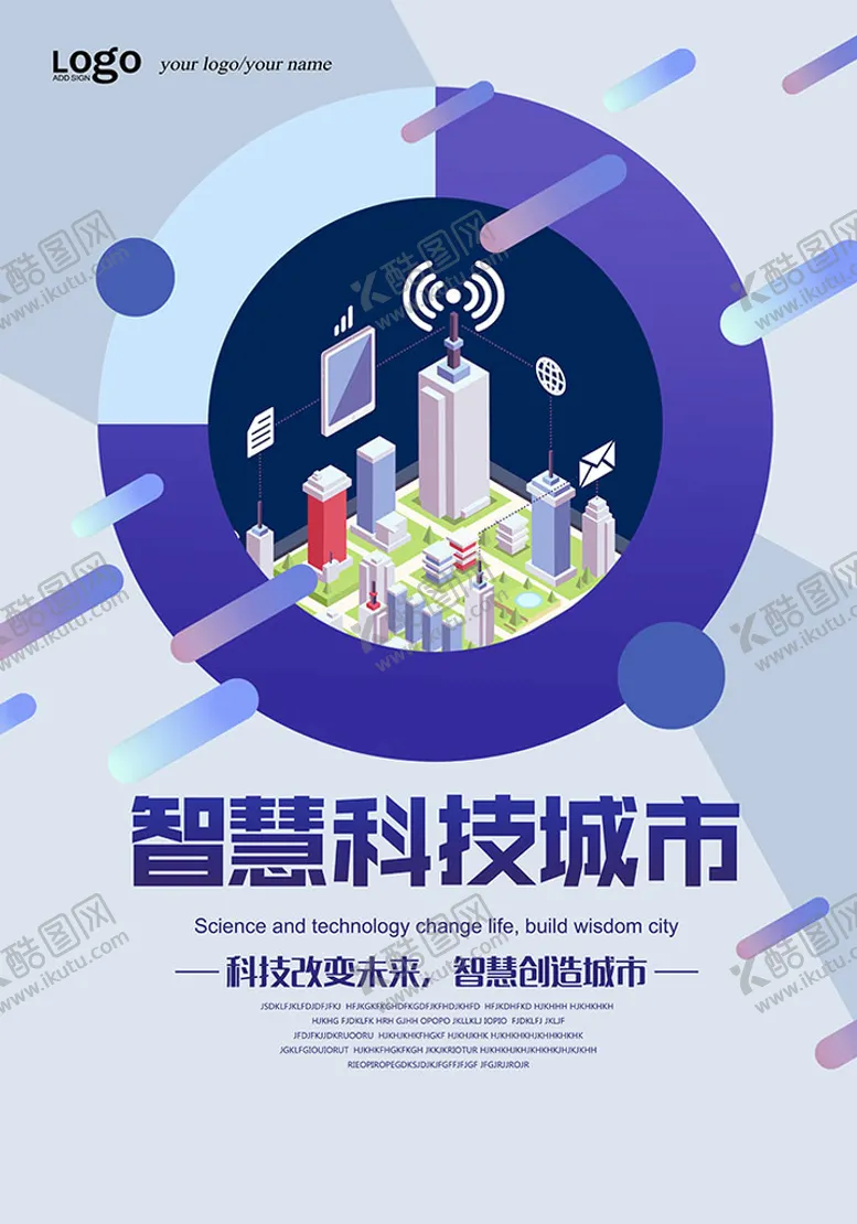 编号：34872509161202402034【酷图网】源文件下载-智慧城市科技海报