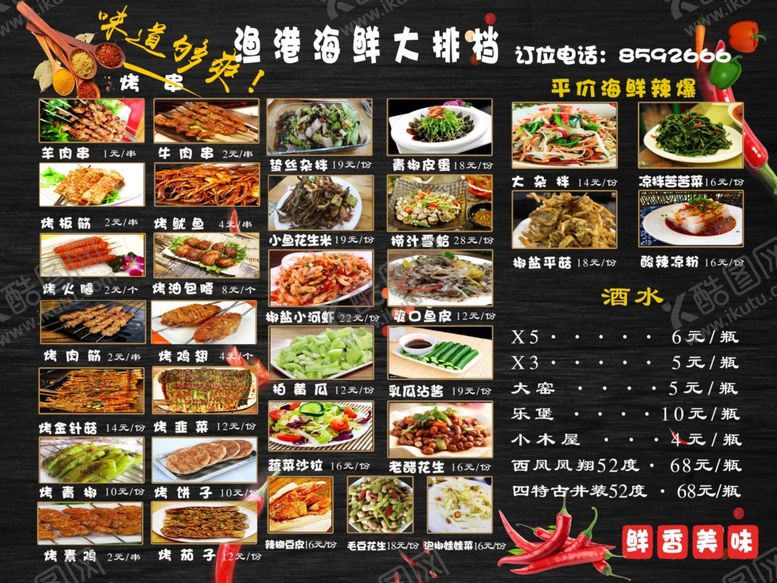 编号：59721106260931523659【酷图网】源文件下载-烧烤大排档