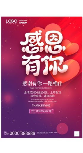 感恩有你粉紫渐变星光感恩节促销