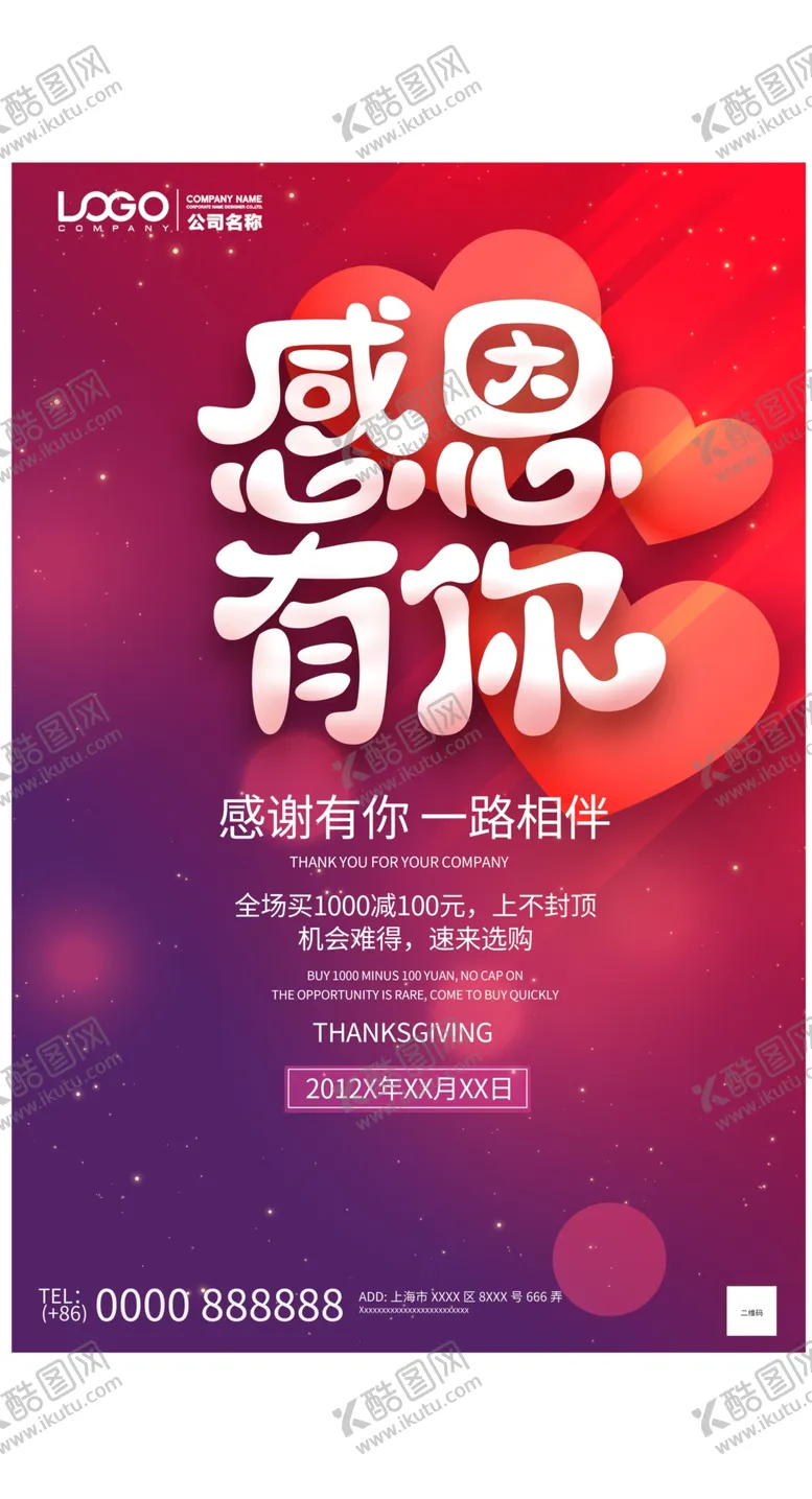 编号：18116806260340499262【酷图网】源文件下载-感恩节海报感恩有你感恩促销