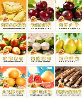 水果展板