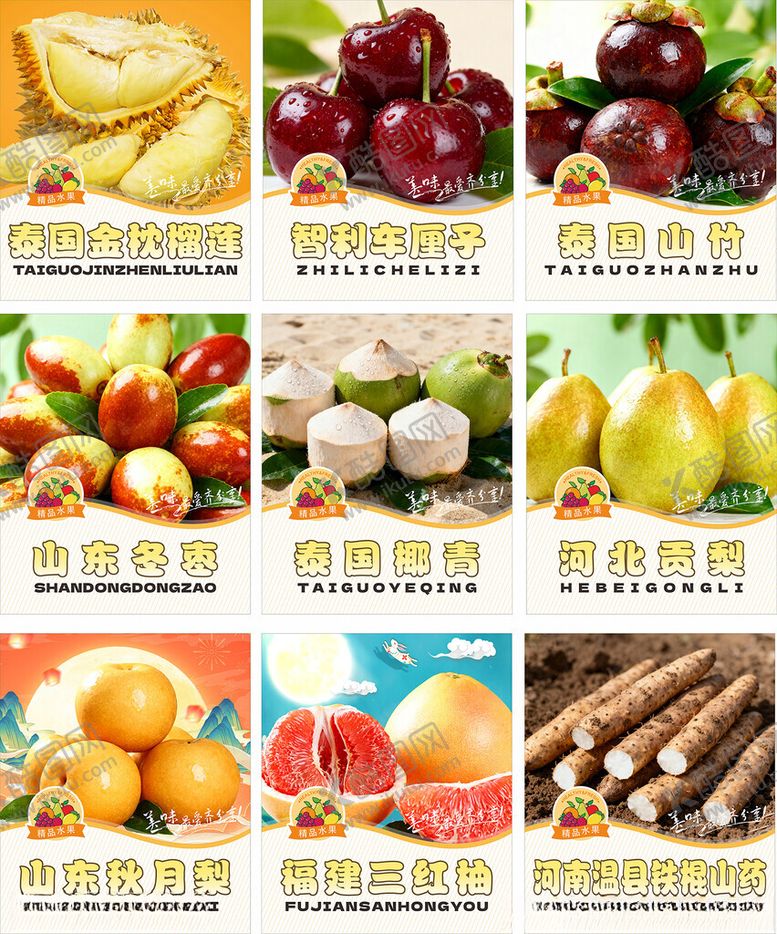 编号：94736311021719317609【酷图网】源文件下载-水果展板