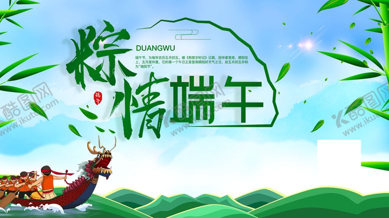 编号：25903611011138437590【酷图网】源文件下载-浓情端午海报