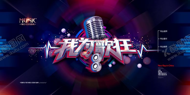 编号：70747410020759119750【酷图网】源文件下载-音乐综艺舞台