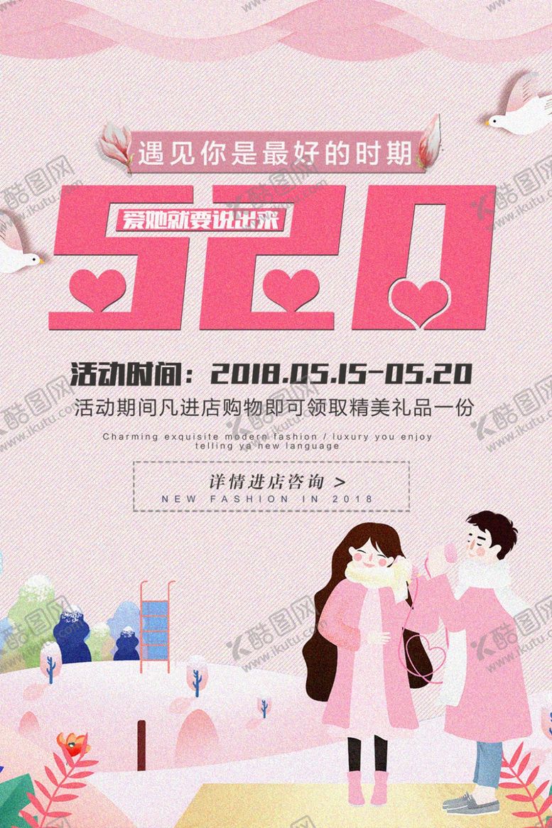 编号：32387005061234357324【酷图网】源文件下载-520遇见爱情
