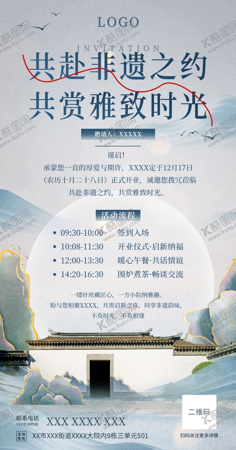 编号：26575604011450169625【酷图网】源文件下载-中国风传统文化活动邀请函