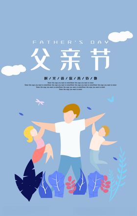 父亲节
