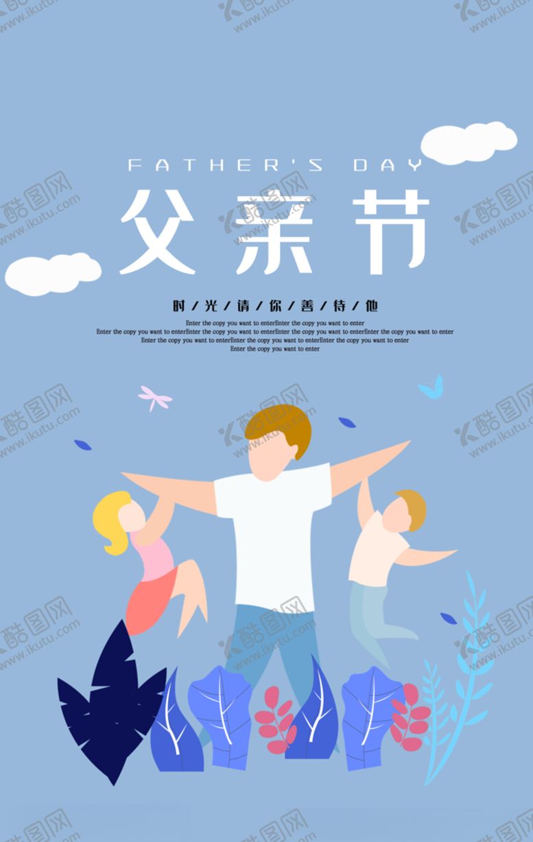 编号：40219705091744356320【酷图网】源文件下载-父亲节