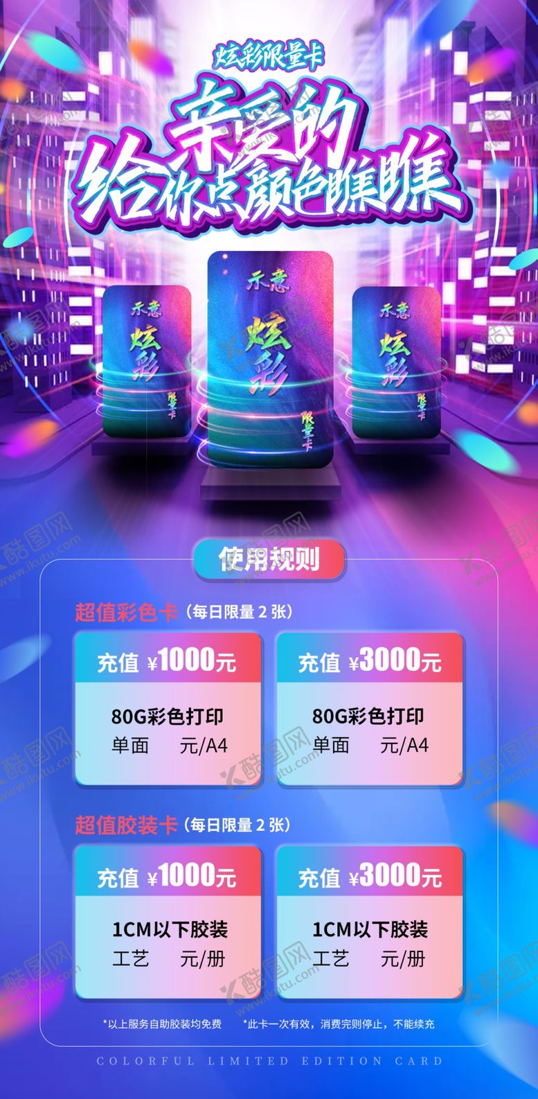 编号：23800509212345214509【酷图网】源文件下载-炫彩限量卡介绍